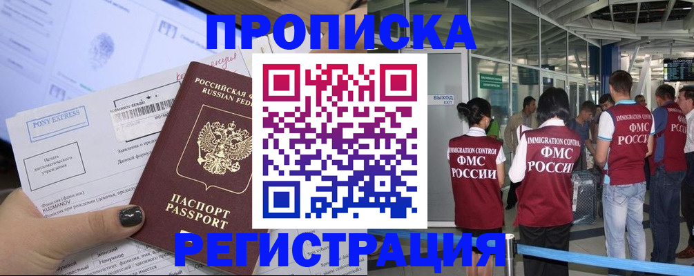 прописка 2025 в Вельске